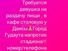 Ищу девушку на роботу 
