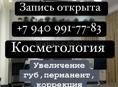 Принимаю в салоне в Гаграх 2 раза в неделю девочки! 