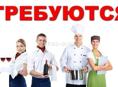 Ресторан Абхазия приглашает на работу повара, повара на мангал  и официантов 