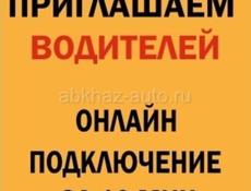Набор водителей
