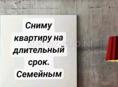 Ищу квартиру надолго срок