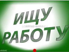 ИЩУ ЛЮБУЮ РАБОТУ 