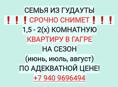 Срочно сниму жильё 