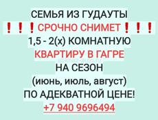 Срочно сниму жильё 