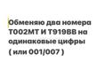 002 919 обмен