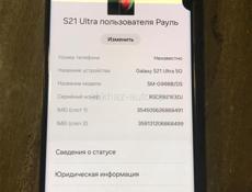 Samsung Galaxy S 21 ультра 5G