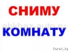 Сниму комнату 