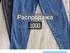 Распродажа 