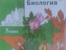 Учебники 6-7 кл.