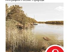 Куплю учебник по географии 8 класс 
