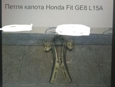 Honda Fit амортизаторы, радиаторы, фары, бампера, капоты и много других запчастей в наличии и под заказ 