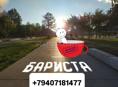 Требуется бариста