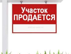 Участок срочно 