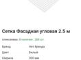 Сетка Фасадная угловая