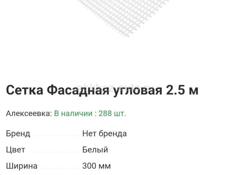 Сетка Фасадная угловая