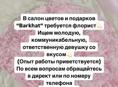 Требуется флорист 