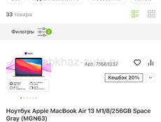MacBook Air 13 