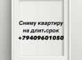 СНИМУ КВАРТИРУ