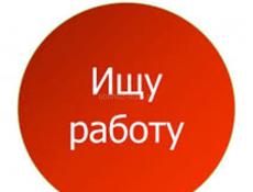 Ищу работу