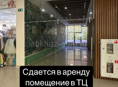 Сдается помещение в Аренду на 2 этаже ТЦ Ассорти Гагра 