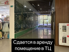 Сдается помещение в Аренду на 2 этаже ТЦ Ассорти Гагра 