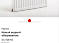 Обогреватель 