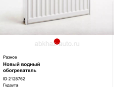 Обогреватель 