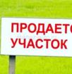 Участок с домом 