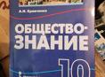 Английский язык 10, обществознание 10 класс НОВЫЕ