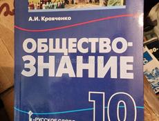 Английский язык 10, обществознание 10 класс НОВЫЕ
