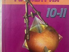 Продается книга по геометрии 