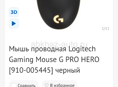 Logitech g pro hero 