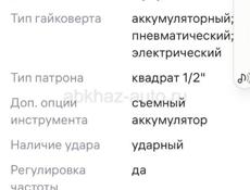 Гайковерт новый , очень удобная вещь 