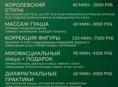 Массаж
