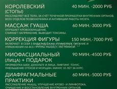 Массаж