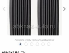 Шторы Икея оригинал АННАКАЙСА