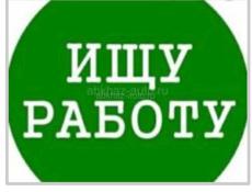 Ищу работу на мангале званить по номеру 9660606