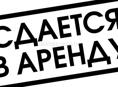Сдается в аренду место под реализацию