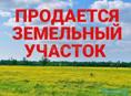 ПРОДАЕТСЯ УЧАСТОК (Нижний Пшап)