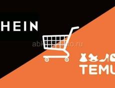 ДОСТАВКА С САИТА TEMU И ШЕИН 