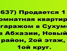 Продается 1 комнатная квартира с гаражом в Сухуме, в Абхазии, Новый район