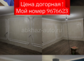 Делаю ремонт 