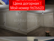 Делаю ремонт 