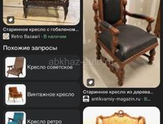 Куплю 2 старых стула/кресла