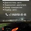 Диагностика авто