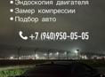 Диагностика авто