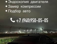 Диагностика авто