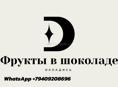 Ищу работника на фруктовую точку 