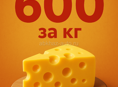Первый сыр