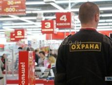 Охранник